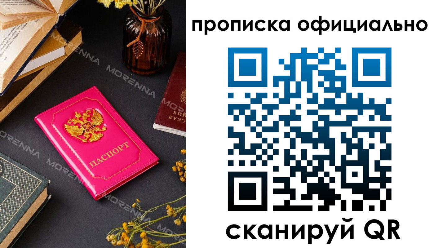 временная регистрация для школы в Астрахани