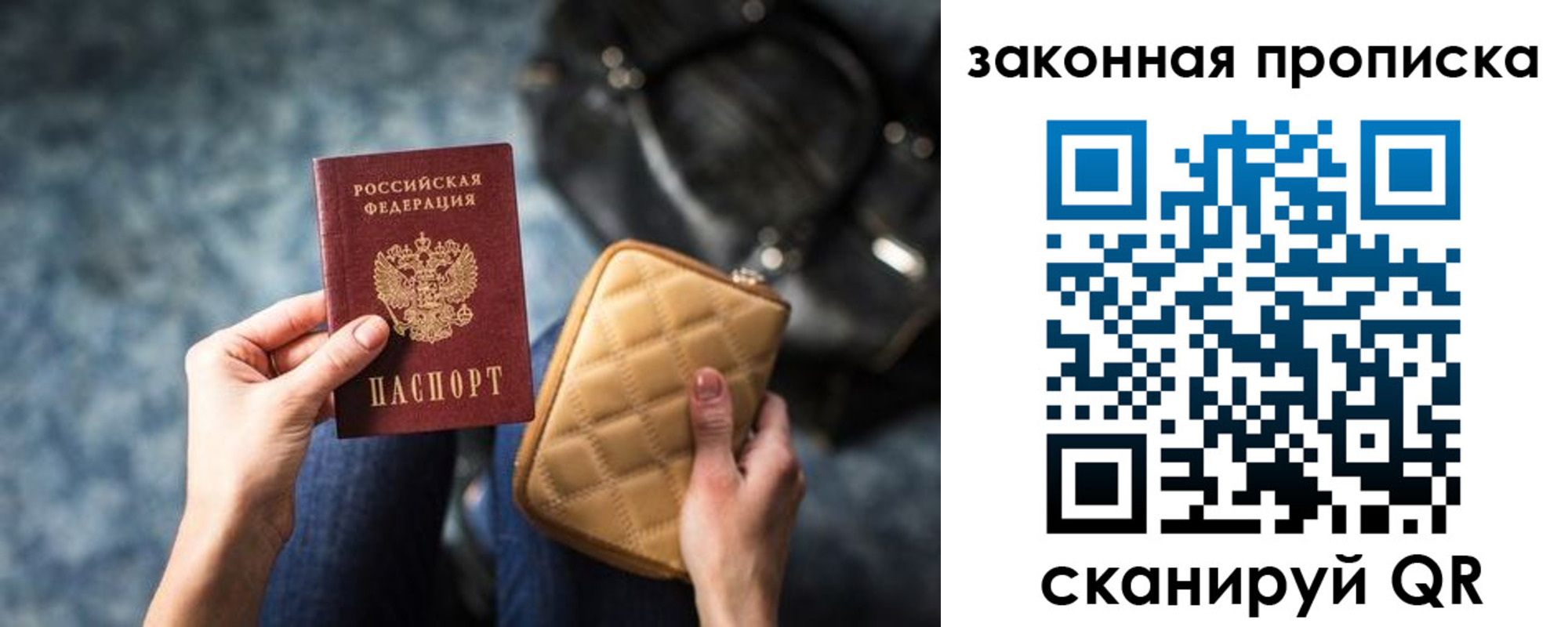 прописка законно в Астрахани