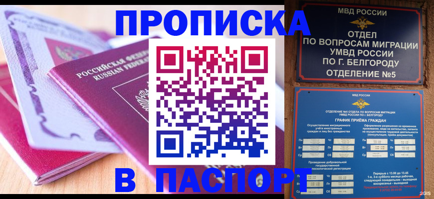 временная регистрация законно в Астрахани