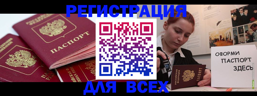 прописка для работы в Астрахани