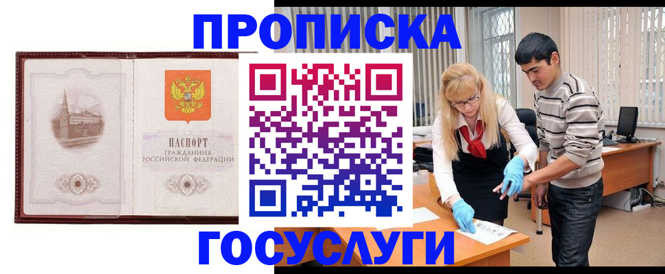 прописка 2025 в Астрахани