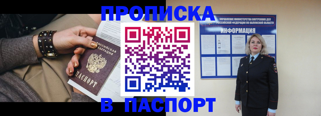 прописка для кредита в Астрахани